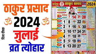 Thakur prasad calendar 2024 july  July 2024 Calendar  July Calendar 2024  Thakur Prasad Calendar [upl. by Aisital499]