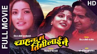 CHAHANCHHU MA TIMILAI NAI  Nepali Full Movie  Pooja Chanda Suresh Marahatta Jharana [upl. by Ennagem683]