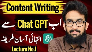 New Chat GPT Content Writing Course 2023 Lecture1 [upl. by Eatnoled]