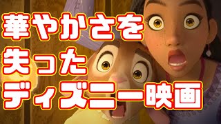 ディズニー100周年記念映画がこれでいいのか？「ウィッシュ」アニメレビュー [upl. by Pirri]