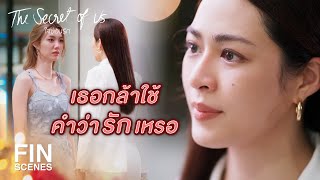 FIN  เอินจะทำทุกอย่างให้พี่หมอกลับมารักเอินเหมือนเดิม  ใจซ่อนรัก EP2  Ch3Thailand [upl. by Schonthal]