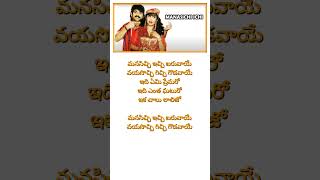 Manasichi ichiTelugu lyrical songs [upl. by Singhal]