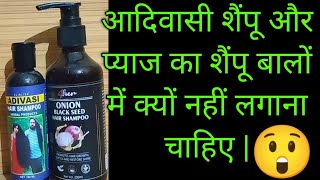 Onion black seed hair shampoo and Adivasi hair shampoo herbal products review [upl. by Odom]