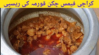 Karachi Famous Chicken Korma Recipe By cooking With Kawish [upl. by Patty302]