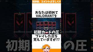 【ガチ古参】初期キャラ構成に関する小ネタ、雑学【VALORANTヴァロラントHYORUフルパコンペ】shorts valorant ヴァロラント hyoru [upl. by Gussie995]