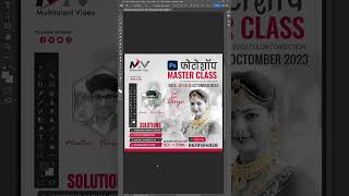 07 Photoshop Master Class photoshoptutorial photography multitalentvideo [upl. by Tterag]