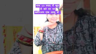 Cleansing milk herbal product gharelu upchar bollywoodsongs bollywood music love beutitips [upl. by Dowell]