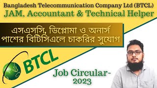 এসএসসি ডিপ্লোমা ও অনার্স পাশের বিটিসিএলে ২০৫ জনের চাকরির সুযোগ  BTCL Job Circular2023 [upl. by Mita]