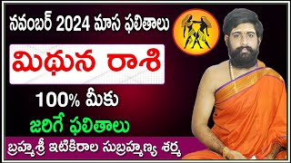 Mithuna Rasi Phalalu 2024 Telugu  Mithuna Rasi Phalalu November 2024  Gemini Horoscope [upl. by Entsirhc]