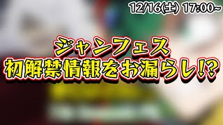 【ヒロアカ】7期最新情報や今後の本誌について！ジャンフェス2024 ヒロアカステージ同時視聴！【僕のヒーローアカデミア】 [upl. by Naut]