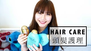 Hair Care Routine  我點護理頭髮？ [upl. by Laurice]