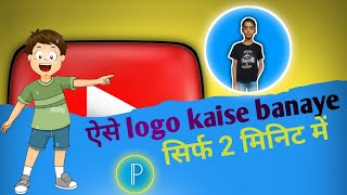 Youtube ke liye professional logo kaise banaye sirf or sirf 2 minute me [upl. by Orazal]