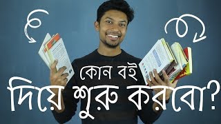 কোন বই দিয়ে শুরু করবো 🤔 নতুন পাঠকদের জন্য 📚 Book Recommendation  Sadman Sadik সাদমান সাদিক [upl. by Russ]