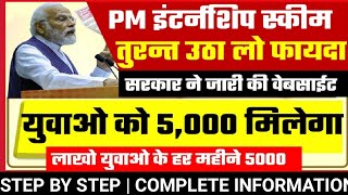 PM Internship Program 2024  Internship Scheme kya hai 5000 ₹ Kaise milenge ✅ PM scheme yojna [upl. by Atiuqehs]