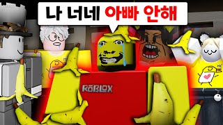 직접 극단적인 아빠가 돼서 멤버들을 처치했습니다ㅋㅋㅋㅋ 【로블록스 엄격한 아빠】 [upl. by Yllen]