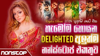 Delighted New Songs Nonstop 2024 අලුත්ම නන්ස්ටොප් එකතුව  Sinhala Nostop 2024  Ceylon Beats [upl. by Adaj183]