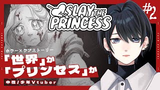 👻ホラー※グロ有｜Slay the Princess 2  選択で命運が決まる！【サツキノコト中性声少年Vtuber】 [upl. by Pergrim]