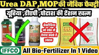 Bio fertilizer AZ Information  बायोफर्टिलाइजर मतलब खेत में ही उर्वरक फैक्ट्री [upl. by Ofloda]