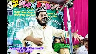 Bangla bhasha nabi premer waz maolana Saidur Rahman saifi [upl. by Batha166]