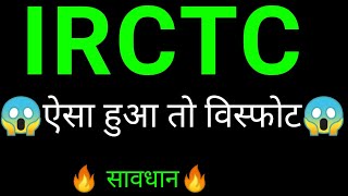 IRCTC share targets  IRCTC share news  IRCTC Share latest news [upl. by Nord]