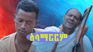 Ethiopian orthodox mezmur  አላማርርም በሆነውZemari artist Yegerem Dejene amp Memeher Heruy Alemayehu 2020 [upl. by Eerhs]