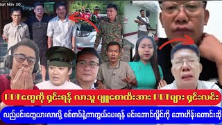 အညာဒေသကို သုံးလထဲနဲ့ နှိမ်နှင်းမယ်လို့ ကြွေးကြော်တဲ့ပျူစောထီးမင်းမင်း ရှင်းလင်းခံရ [upl. by Cirala816]