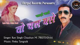 Latest Pahari Song  Death Song  By Ran Singh Chauhan [upl. by Horbal581]