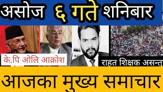 Today news 🔴 nepali news  aaja ka mukhya samachar nepali Khabar  Ashoj 6 gate 2080 [upl. by Hamilah]