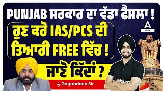 Punjab PCS Exam Preparation  Punjab PCSCivil Service Free Coaching By Punjab Govt Jobs 2023 [upl. by Britteny]