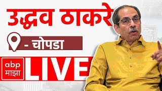 Uddhav Thackeray Full Speech  Chopda Jalgaon Maharashtra Vidhan Sabha Elections  ABP Majha [upl. by Eirojram]