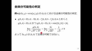 微積分2 2024 23 全微分可能性 [upl. by Refannej]