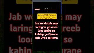 Jab wo dozah may laring to ghareeb loog amiro se kahing ge Qurane pak Urdu tarjomatrendingtodaytop [upl. by Elletsyrc]