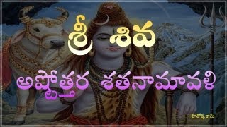 Siva Ashtothara Satha Namavali Telugu  Shiva Astothara Satha Namavali [upl. by Yesac]