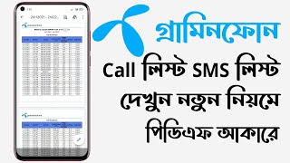 গ্রামিন সিমের কল লিস্ট বের করার নিয়ম  How To Check GP Call List  GP Call amp SMS History Check [upl. by Aiepoissac937]