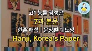 교과서 본문 음원 고1 능률 김성곤 7과 본문  한줄 해석  문장별 쉐도잉  본문 암기 [upl. by Amathiste]