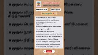 tnpsc gk questions and answers in tamil📌 tnpsc gk tamil quiz group4 group2 governmentexams [upl. by Feinleib]