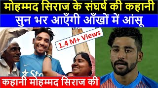 Mohammed Siraj The Untold Story  Biography Of Mohammed Siraj  DCricket [upl. by Imugem803]