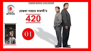 420 I Episode 01 I Drama Serial I Mostofa Sarwar Farooki I Mosharraf Karim I Tisha [upl. by Oivlis]