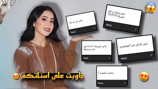 و أخيرا فيديو الأسئلة 😍  تعرف على إيما [upl. by Lancaster]