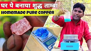 ।।Making Copper At Home ।। Copper I oxide।। Red copper i oxide।। घर पे बनाया शुद्ध ताम्बा [upl. by Inal750]