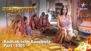 FULL VIDEO  RadhaKrishn Raasleela PART1101  Kahaan gayin sabhi gopiyaan  राधाकृष्ण starbharat [upl. by Suzette]