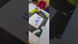 Roshni Fatima names calligraphy video [upl. by Roi]