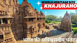 Khajuraho  khajuraho temple history in hindi  khajuraho tourist places World heritage Site [upl. by Seel810]