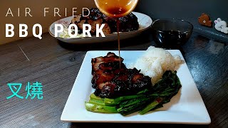 How To Make Chinese BBQ Pork With Air Fryer 空气炸叉燒 Improved Recipe [upl. by Rydder]