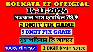 14112024 Kolkata Fatafat Tips  Kolkata ff tips  Kolkata ff tips today  Kolkata fatafat [upl. by Gerard570]