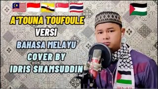 Karaoke ATOUNA TOUFOULE VERSI BAHASA MELAYU FULL [upl. by Laris]