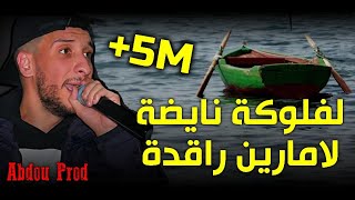 جديد جليل باليرمو Djalil palermo  LA MARINE RAD9DA LIVE [upl. by Cerf483]