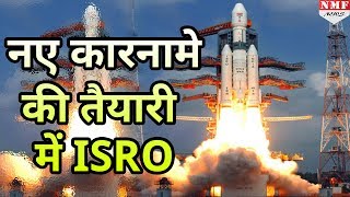 नया कारनामा करने की तैयारी में ISRO Fuel के रूप में होगा Kerosene का इस्तेमाल [upl. by Adnirim]