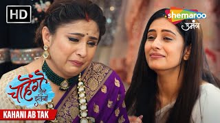 Chahenge Tumhe Itna Episode Highlights  Amrita Ne mnagi Ashi Se Maafi  Shemaroo Umang [upl. by Hurleigh]