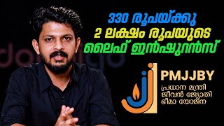 PMJJBY  Pradhan Mantri Jeevan Jyoti Bima Yojana  Malayalam  Doobigo [upl. by Ettevi]